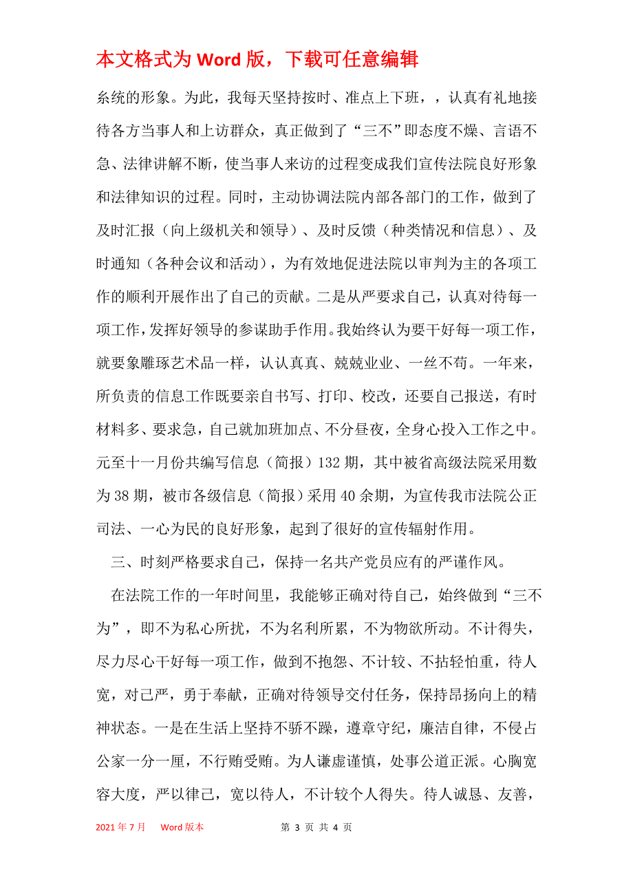 2021年法院个人工作总结_第3页