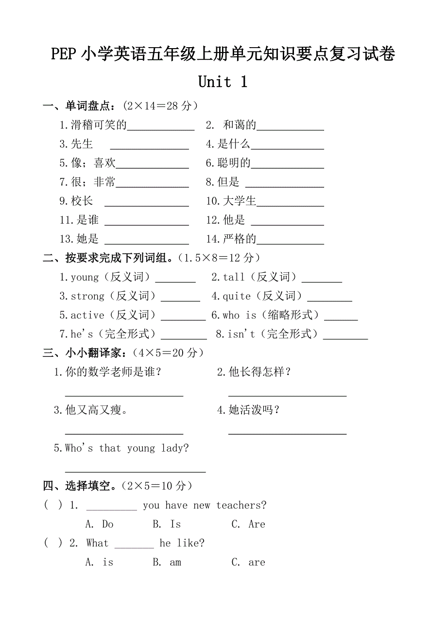 PEP小学英语五年级上册全册单元知识要点复习试卷_第1页