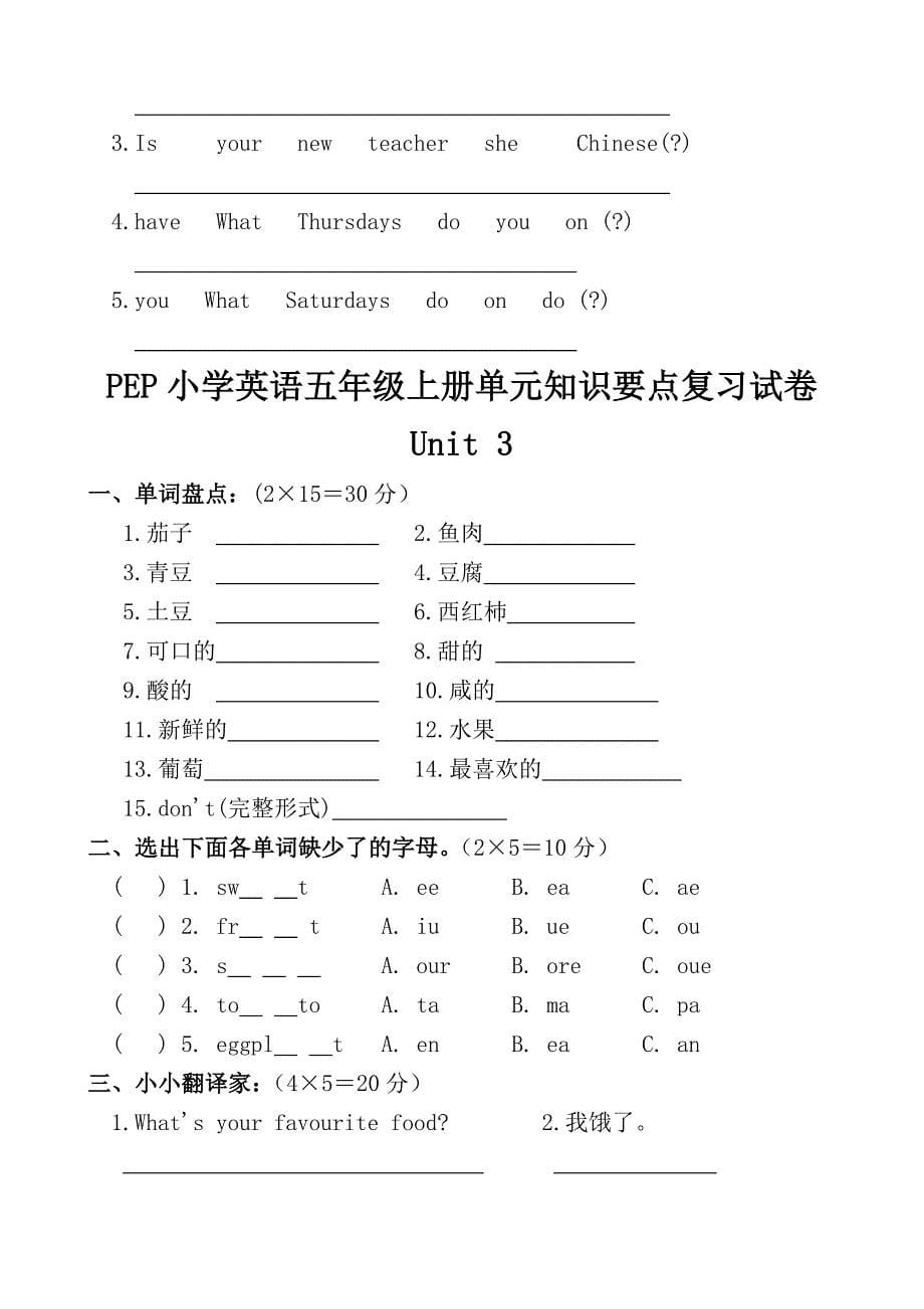 PEP小学英语五年级上册全册单元知识要点复习试卷_第5页