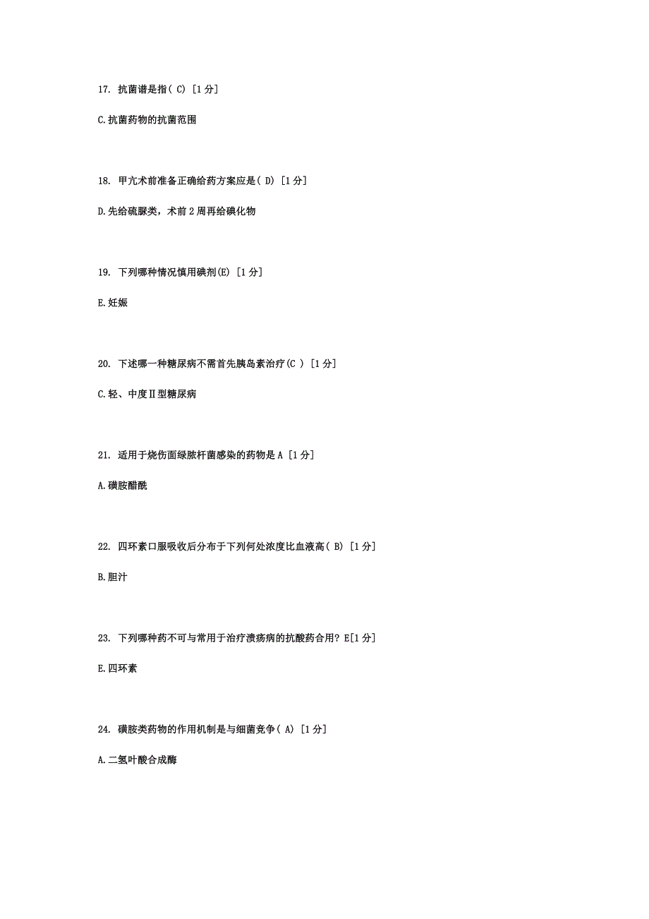 北京中医药大学远程教育_护理药理学_第3页