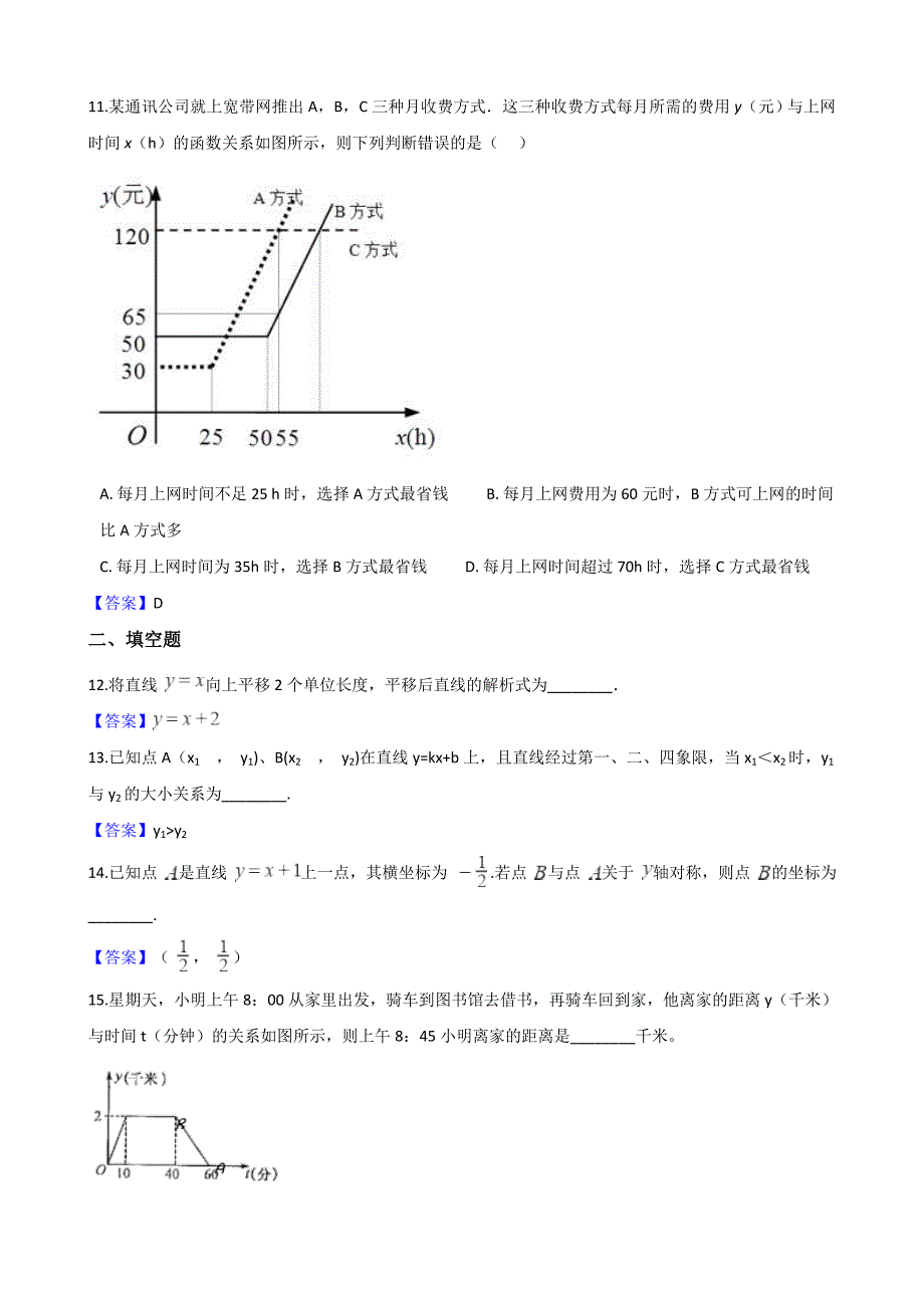 【最新版】全国各地中考数学真题汇编：一次函数含答案_第4页