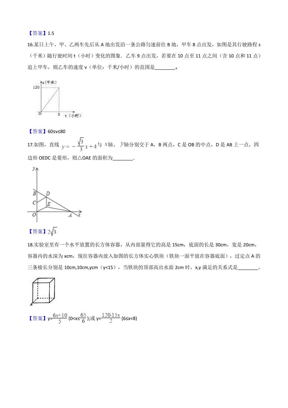 【最新版】全国各地中考数学真题汇编：一次函数含答案_第5页