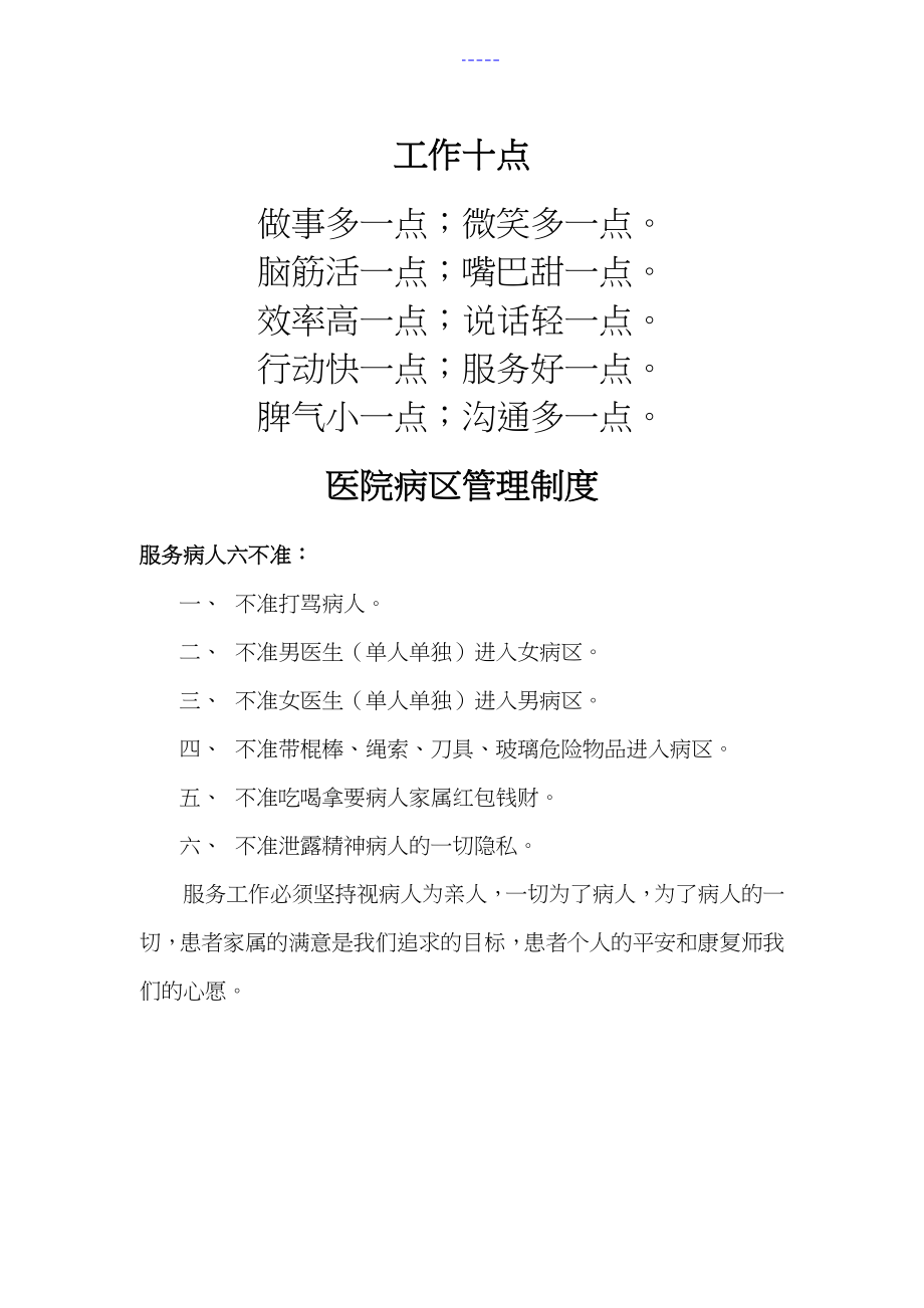 精神病专科医院规章制度_第1页