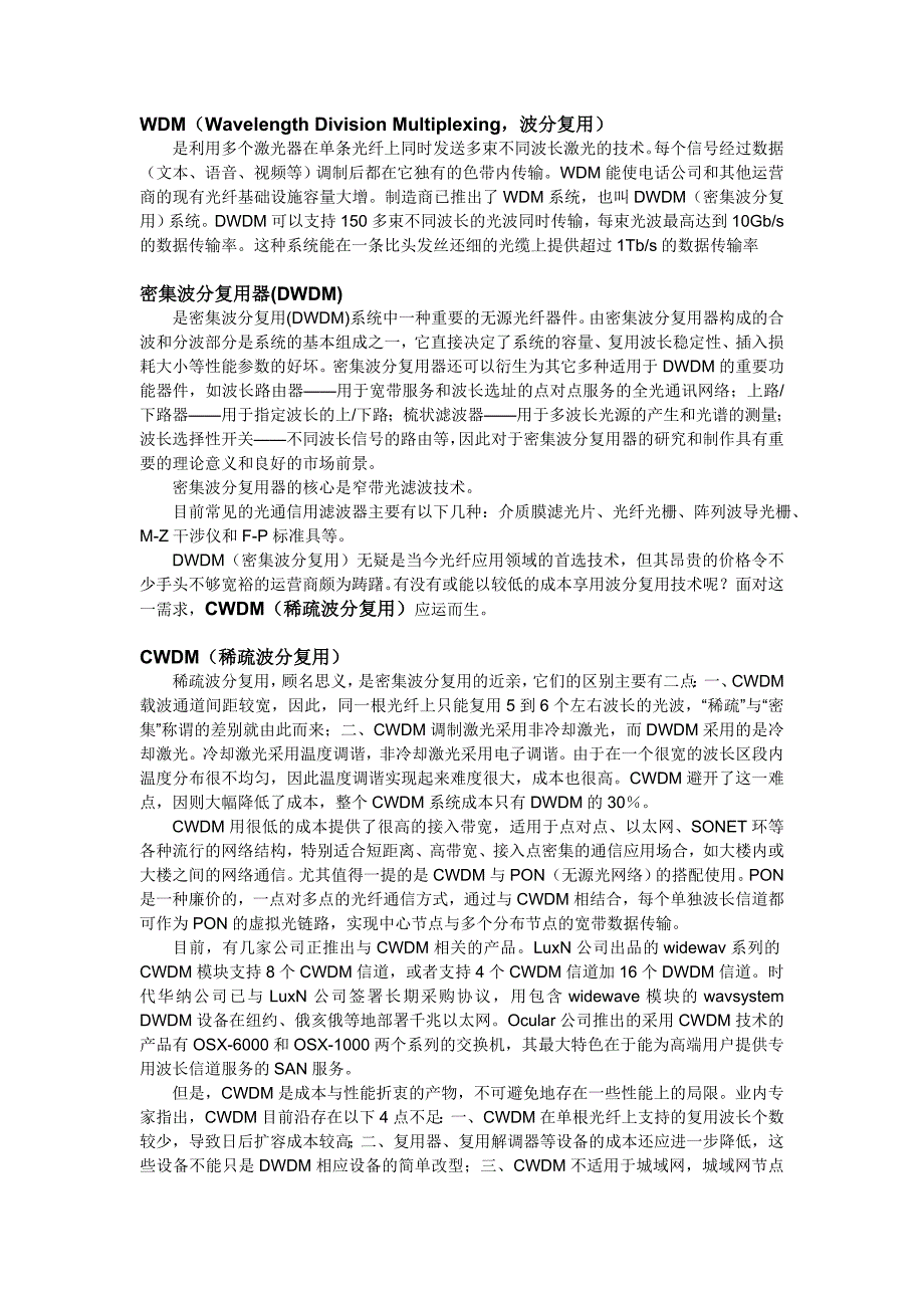 WDM(Wavelength Division Multiplexing,波分复用)介绍.doc_第1页