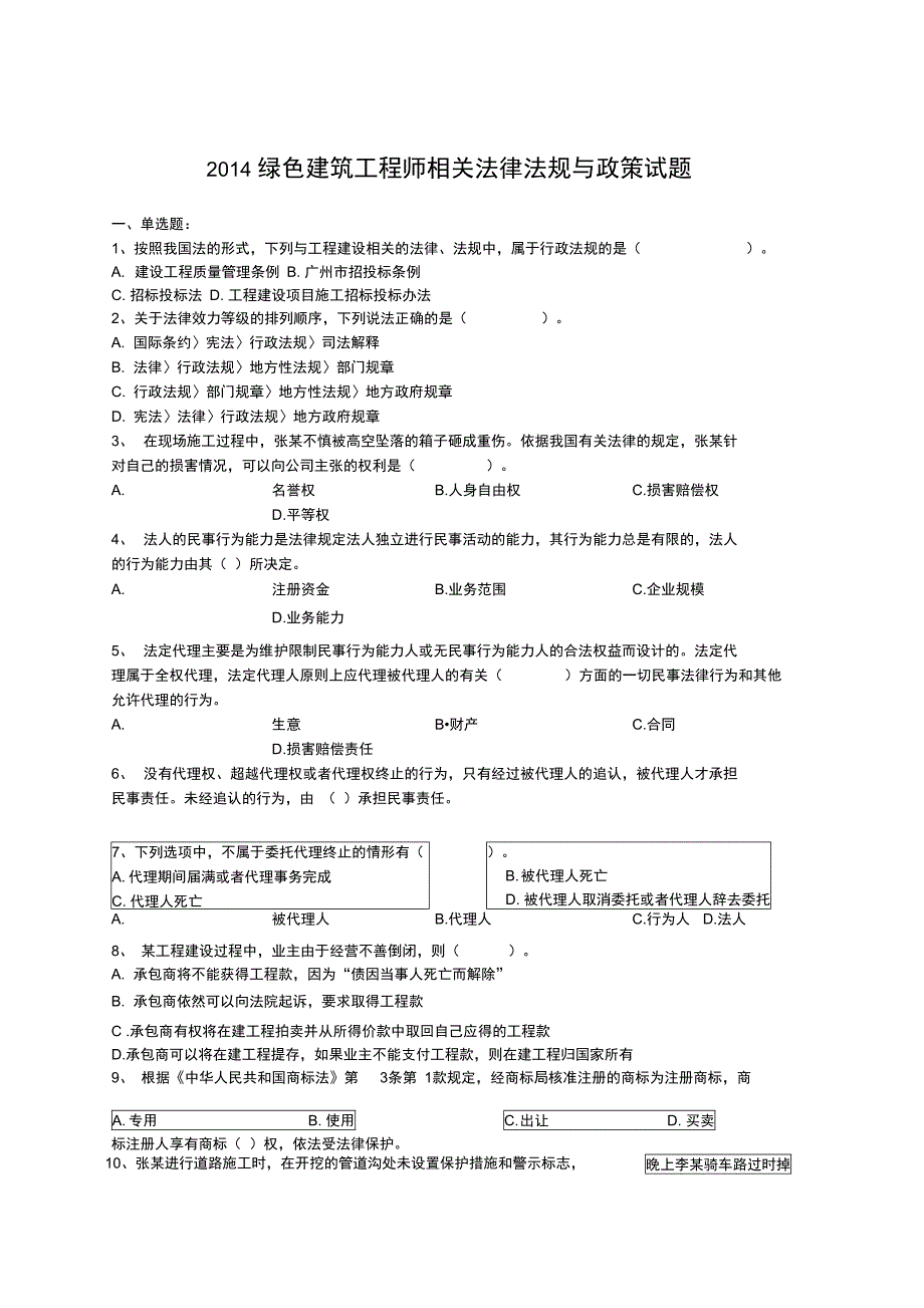 绿色建筑工程师相关法律法规与政策试题及答案_第1页