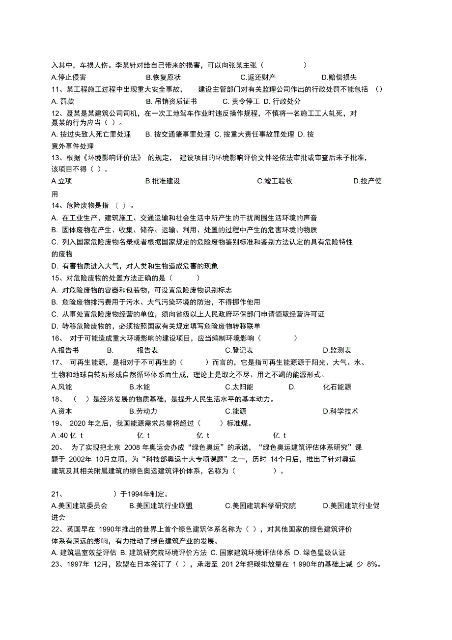 绿色建筑工程师相关法律法规与政策试题及答案_第2页