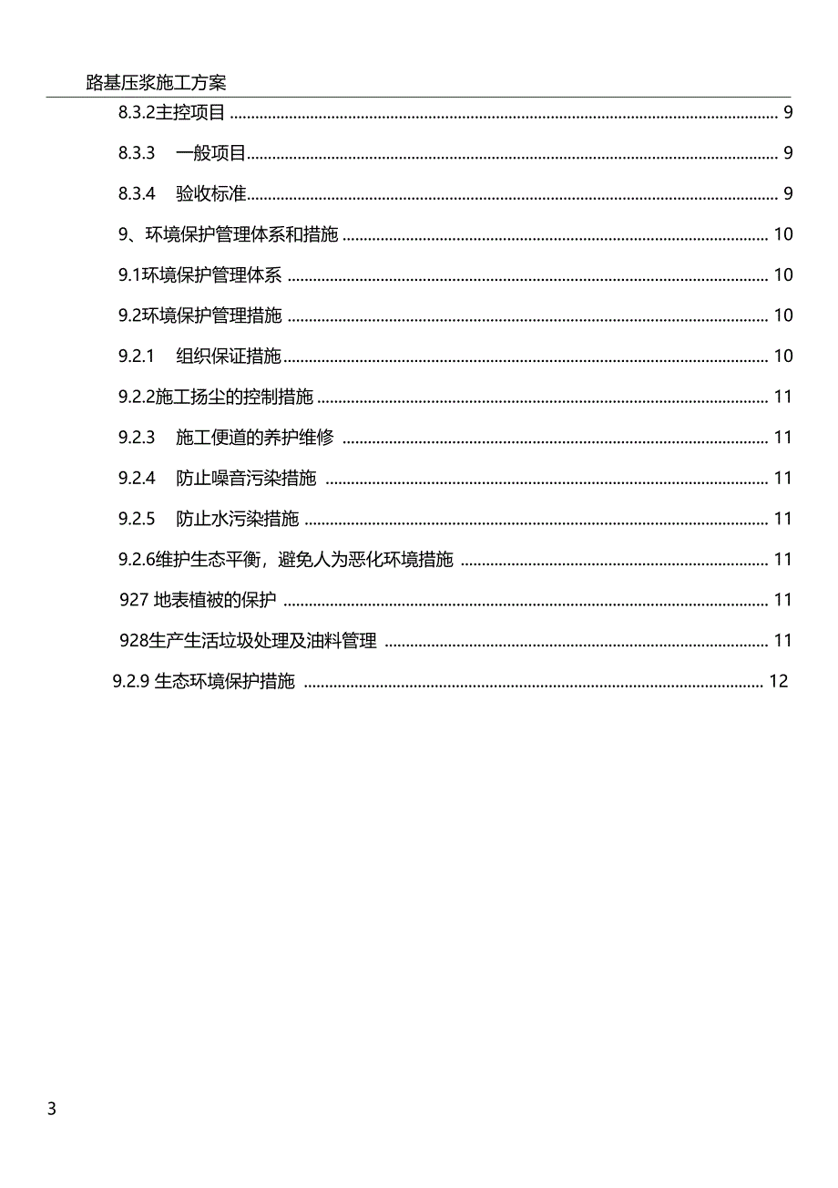 路基原地面处理专项施工方案_第4页