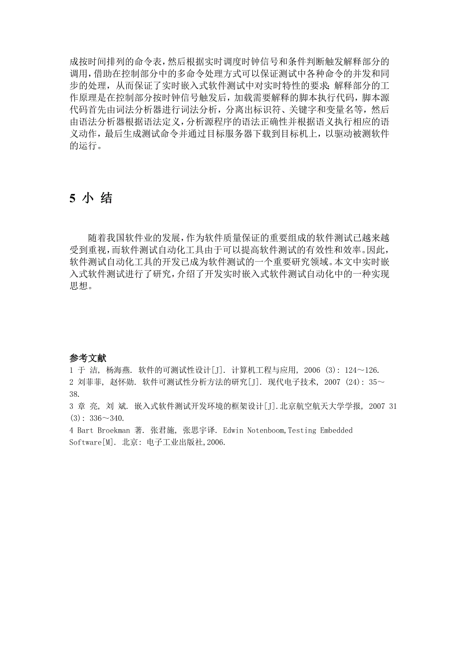 软件工具与环境论文.doc_第4页