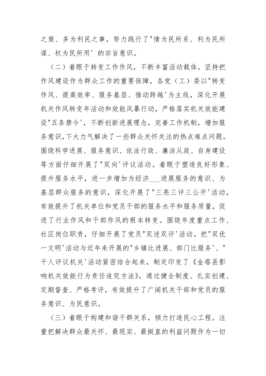 感恩孝亲实践活动调研报告_区县训练实践活动调研报告.docx_第3页