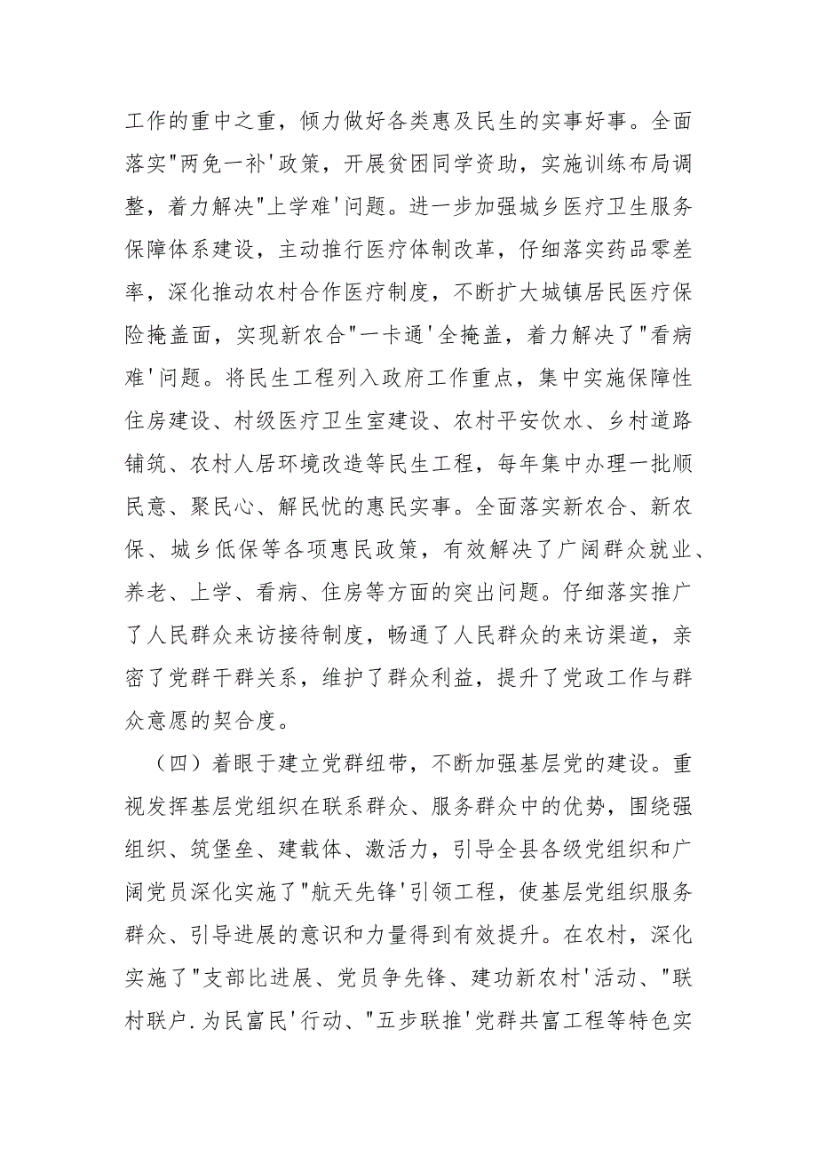 感恩孝亲实践活动调研报告_区县训练实践活动调研报告.docx_第4页