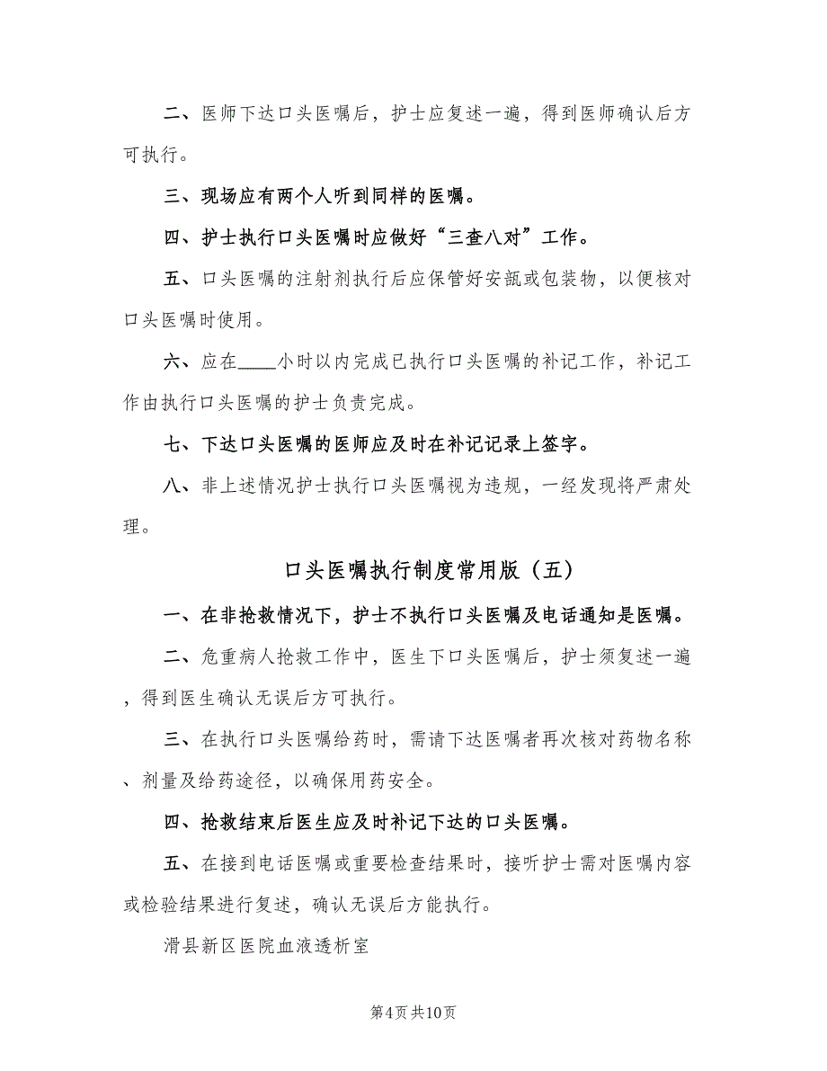 口头医嘱执行制度常用版（8篇）_第4页