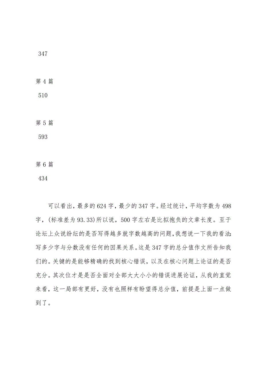 GRE写作argument全部官方分析(11).docx_第3页