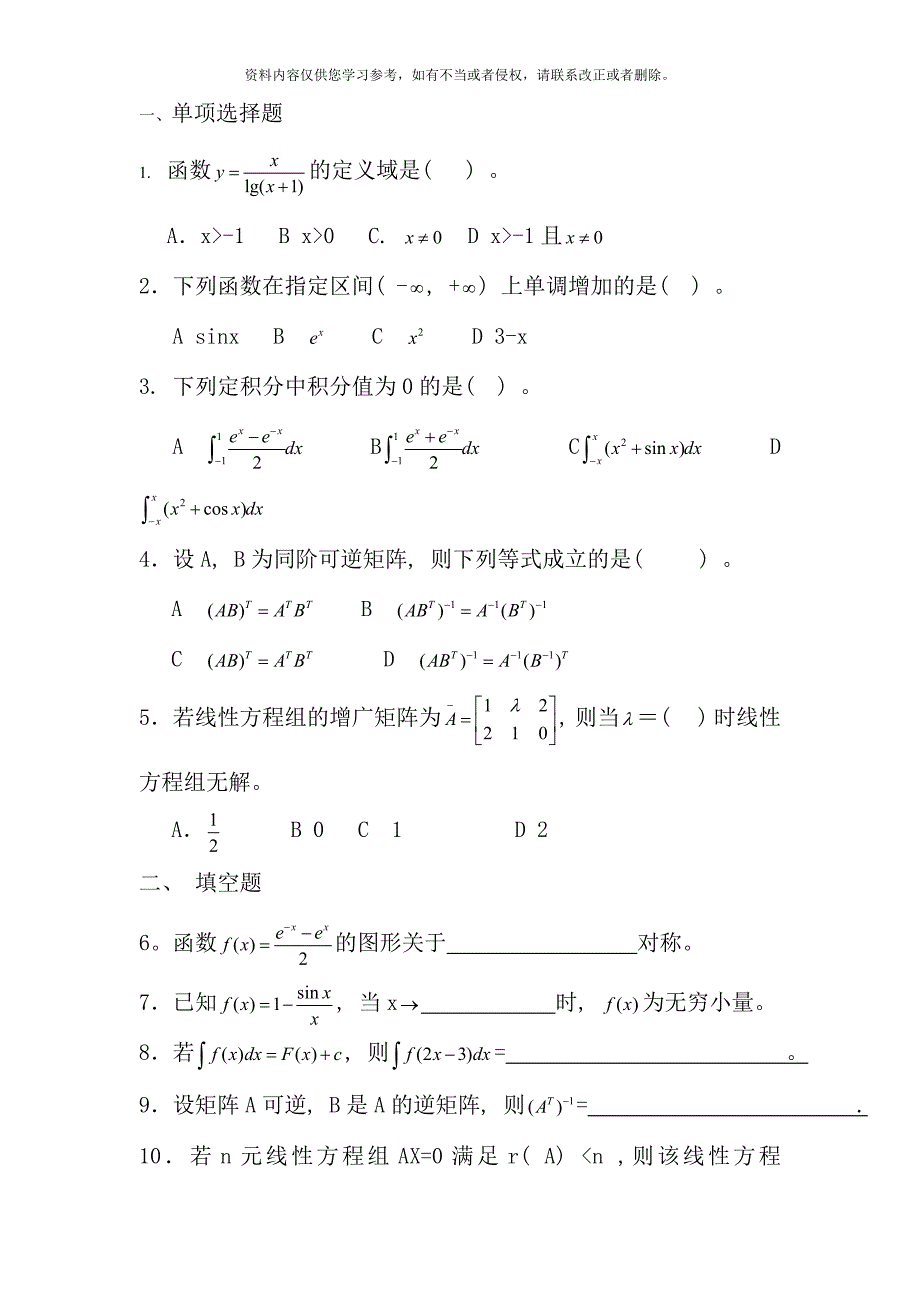 电大经济数学基础第二学期.doc_第1页