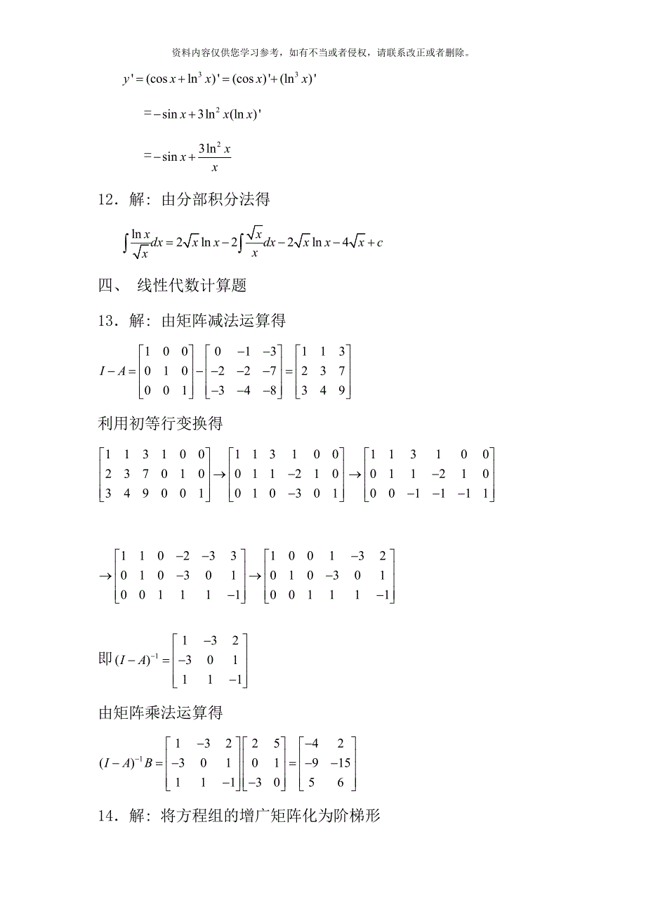 电大经济数学基础第二学期.doc_第3页