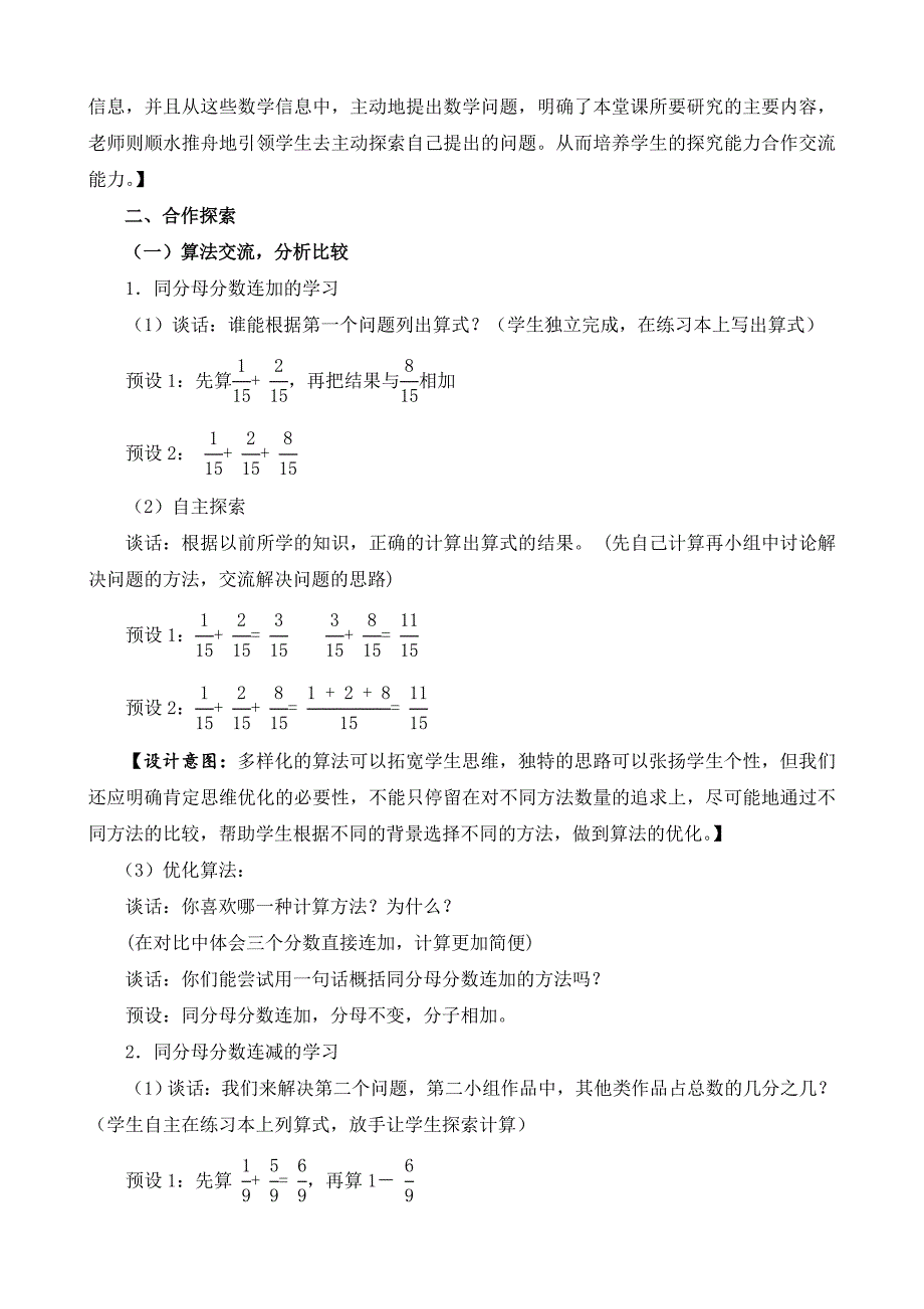 同分母分数连加、连减、加减混合运算教学设计_第3页