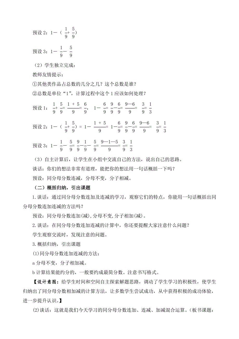 同分母分数连加、连减、加减混合运算教学设计_第4页