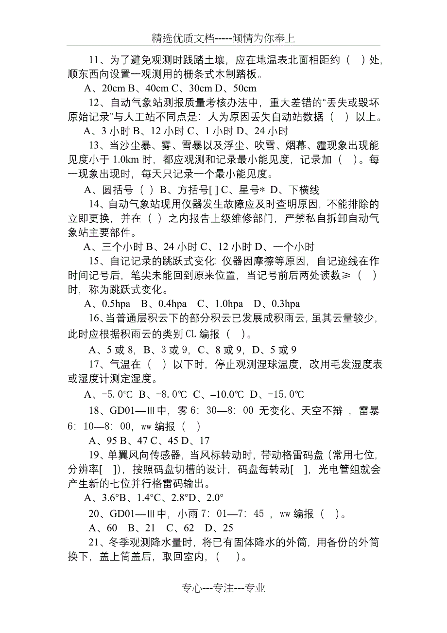 地面测报岗位证书考试试题_第2页