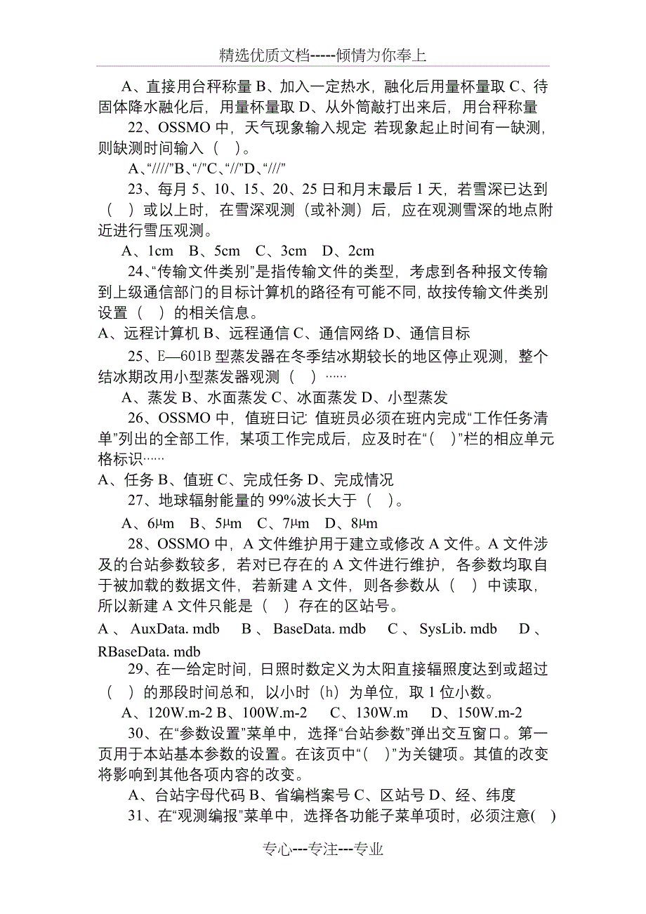 地面测报岗位证书考试试题_第3页