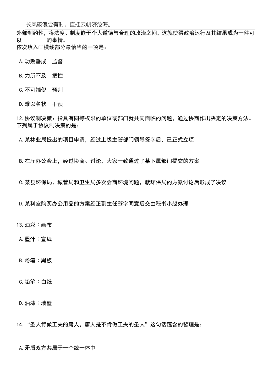 2023年06月广东河源市科学技术局编外人员3人笔试参考题库附答案详解_第4页