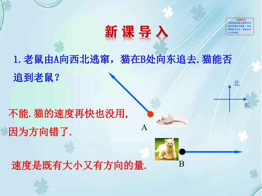 北师大版必修四：2.1从位移、速度力到向量ppt课件_第3页