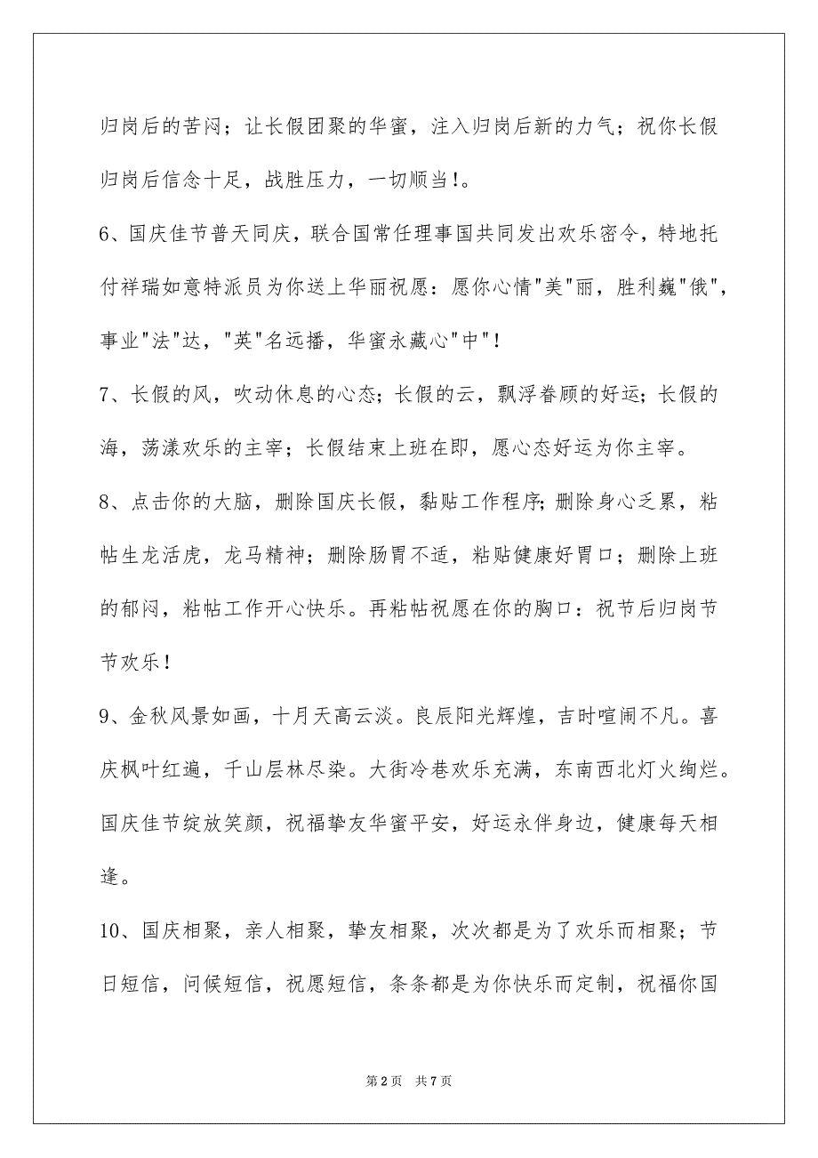 精选国庆贺词集锦36条_第2页