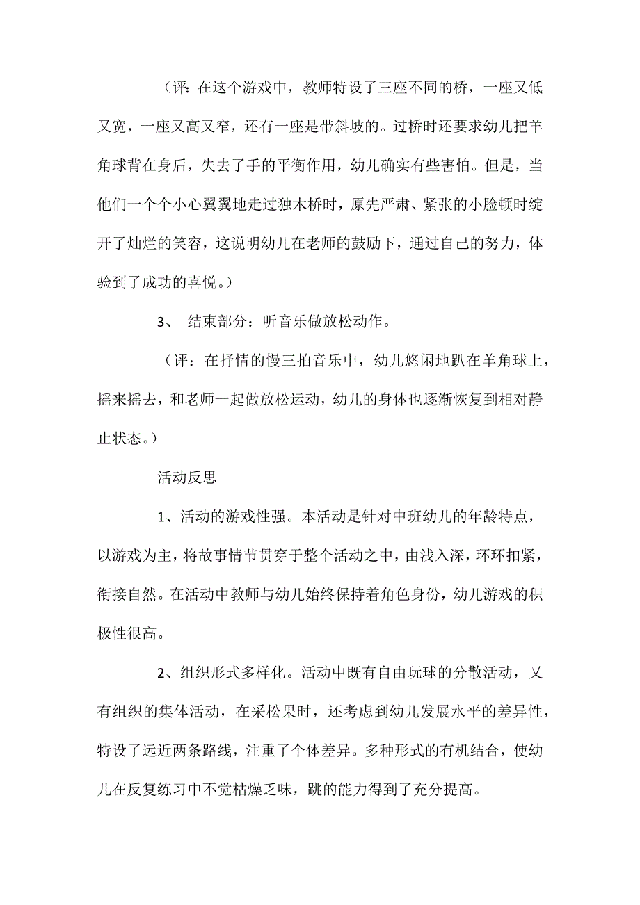 中班健康活动小松鼠运松果教案反思_第4页