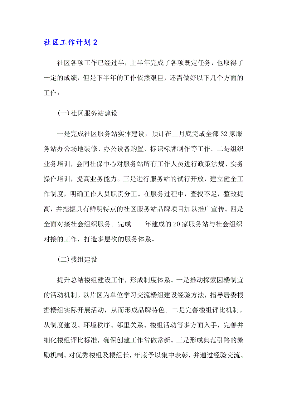 社区工作计划集合15篇_第3页