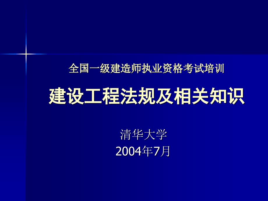 建造师法规课件_第1页