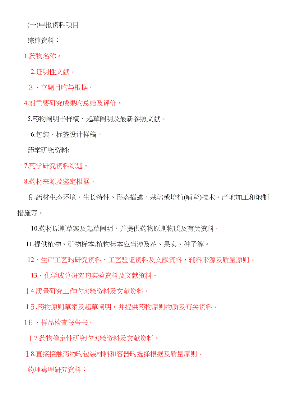 中药、天然药物注册分类及相关要求_第3页