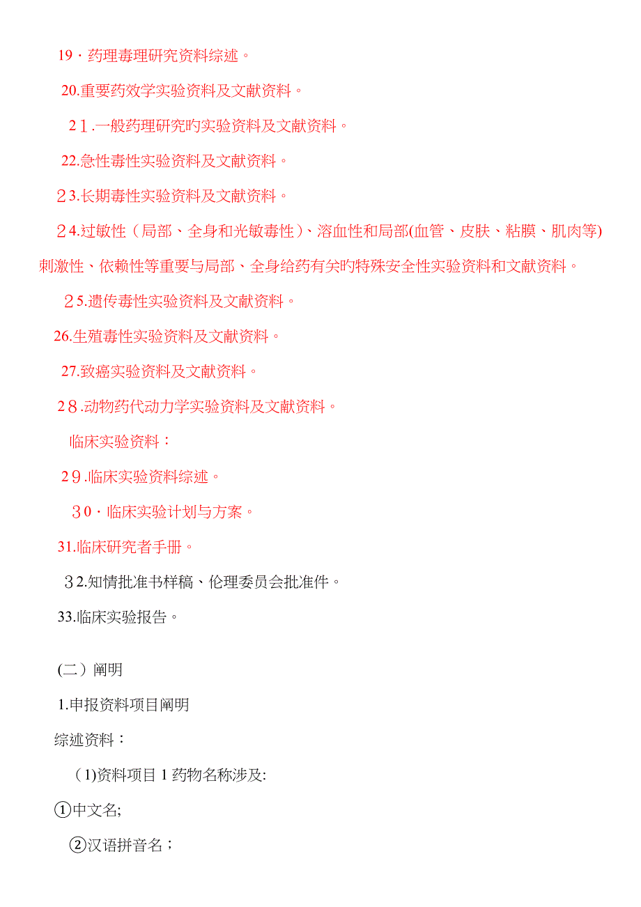 中药、天然药物注册分类及相关要求_第4页