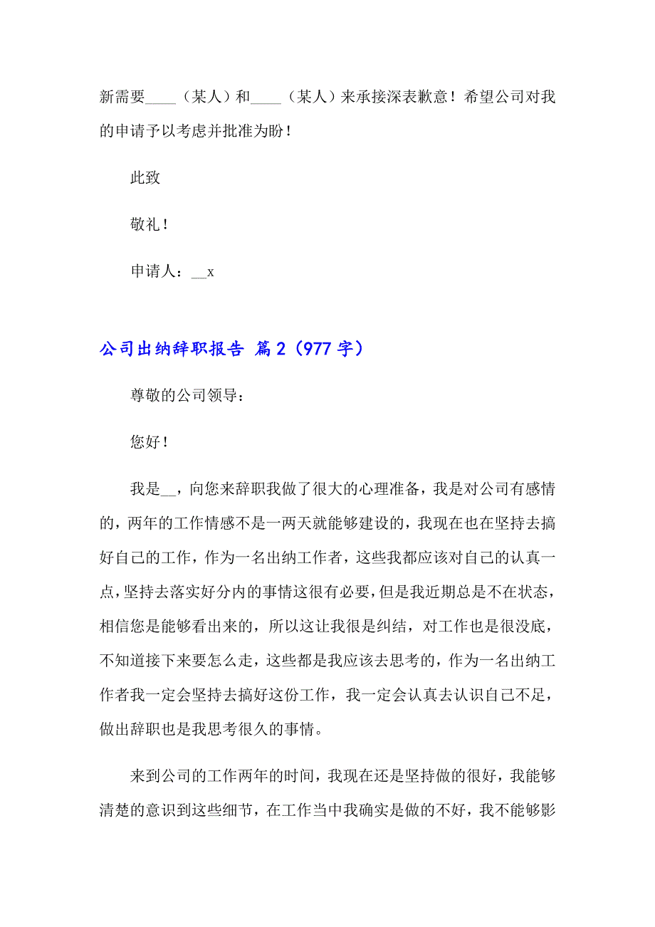 2023年公司出纳辞职报告集锦九篇_第2页