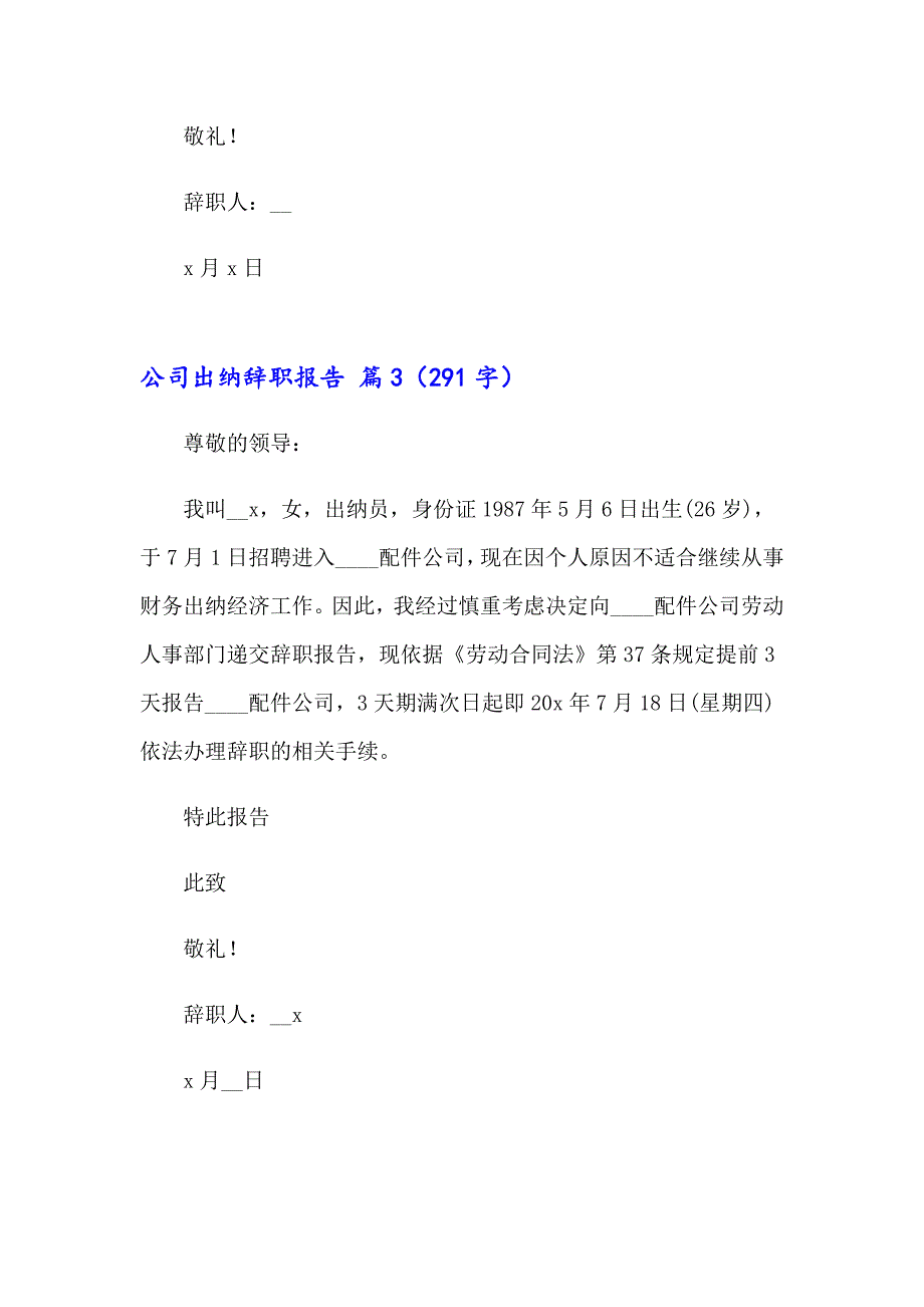 2023年公司出纳辞职报告集锦九篇_第4页