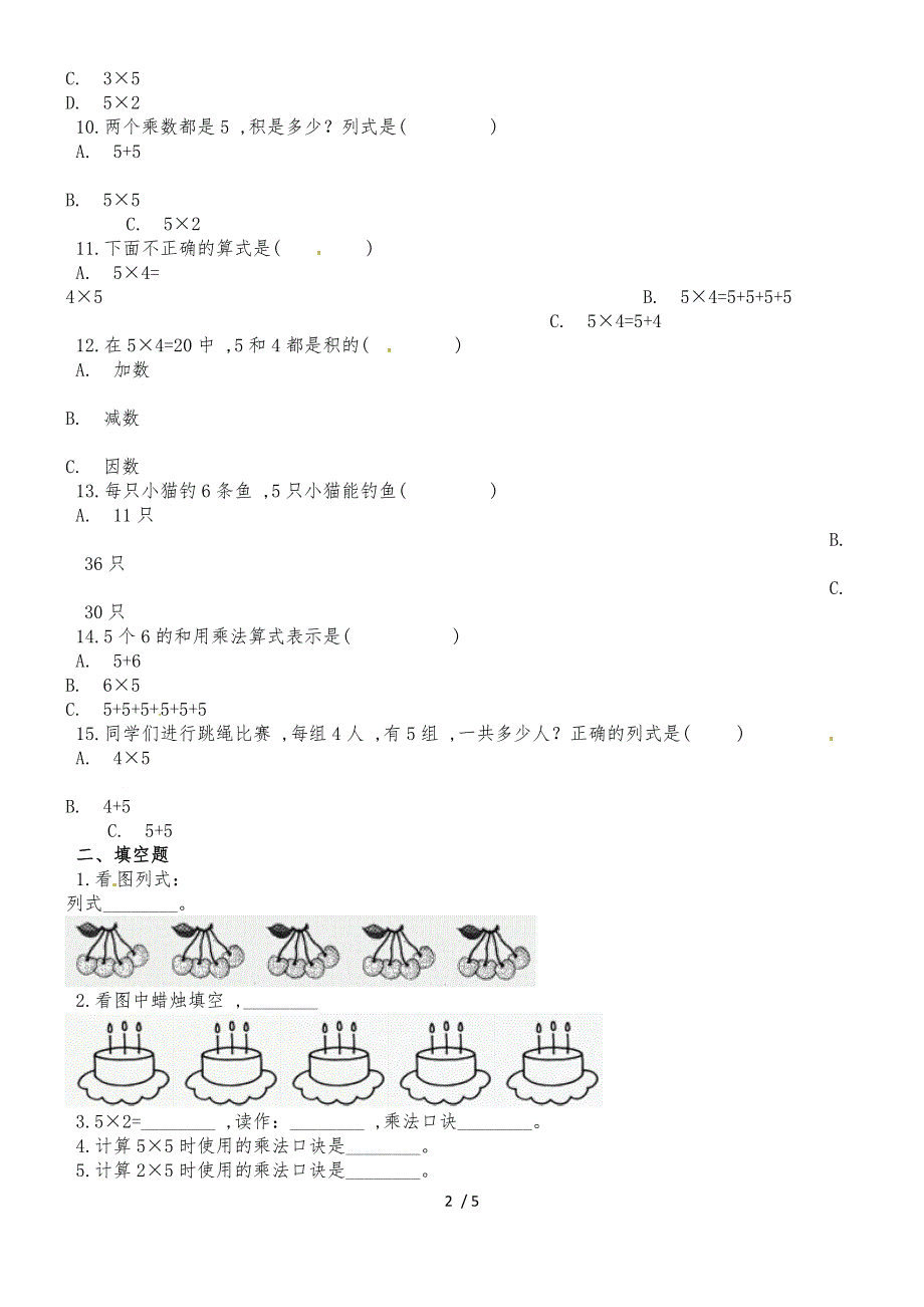 二年级上册数学一课一练5的乘法口诀_人教新课标（2018秋）（含答案）_第2页