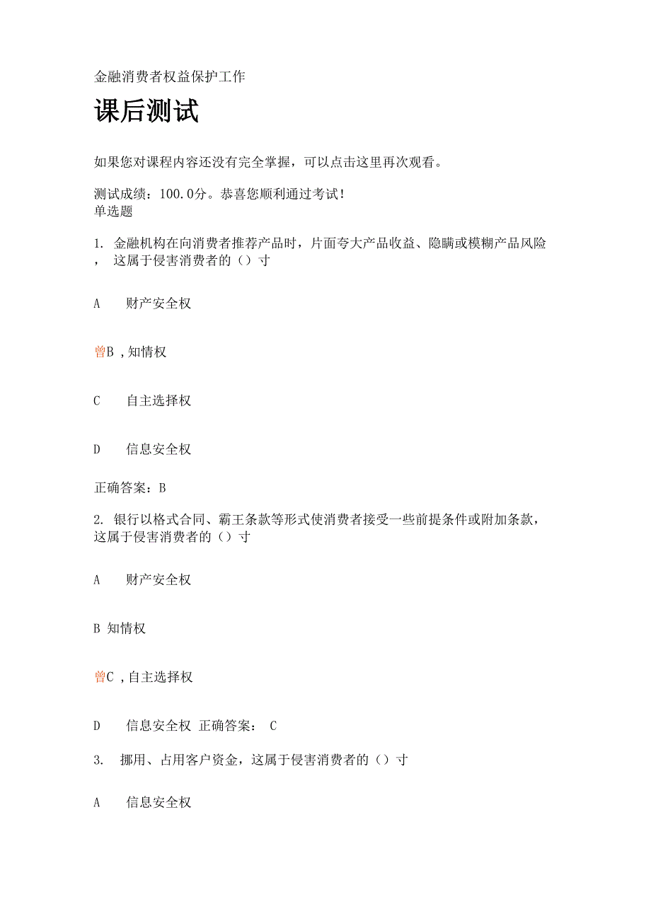 金融消费者权益保护工作_第1页