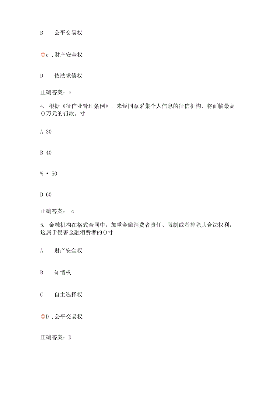 金融消费者权益保护工作_第2页