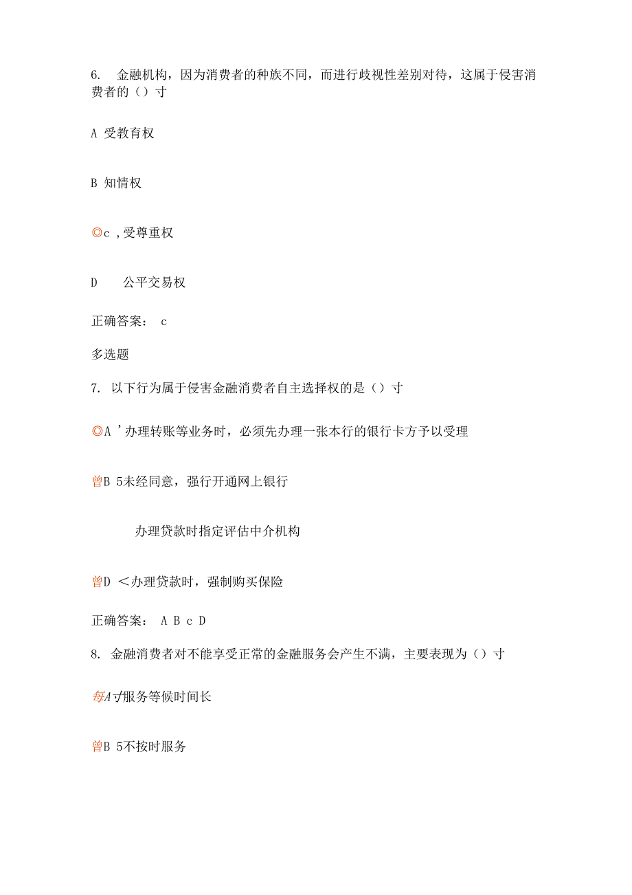 金融消费者权益保护工作_第3页