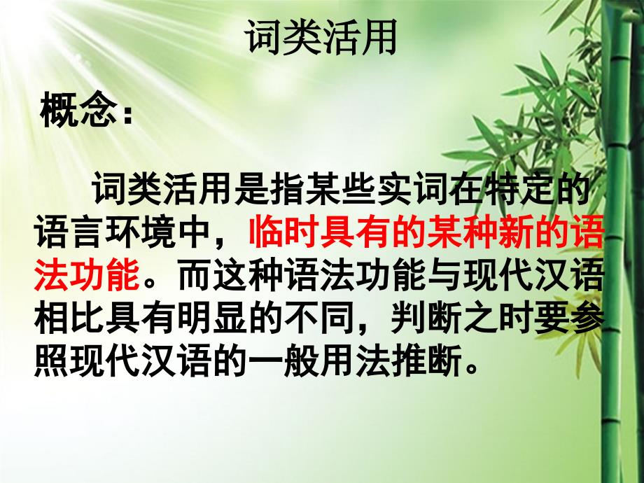 动词与数词的活用现象.ppt课件_第2页