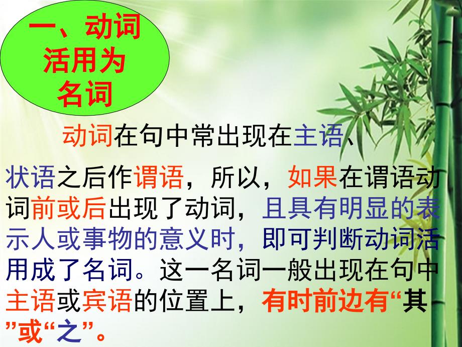 动词与数词的活用现象.ppt课件_第4页