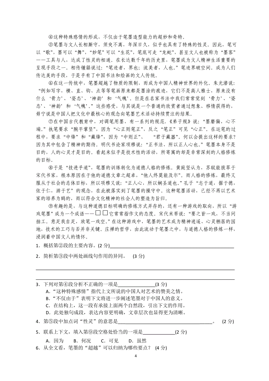 T高考现代文阅读.doc_第4页