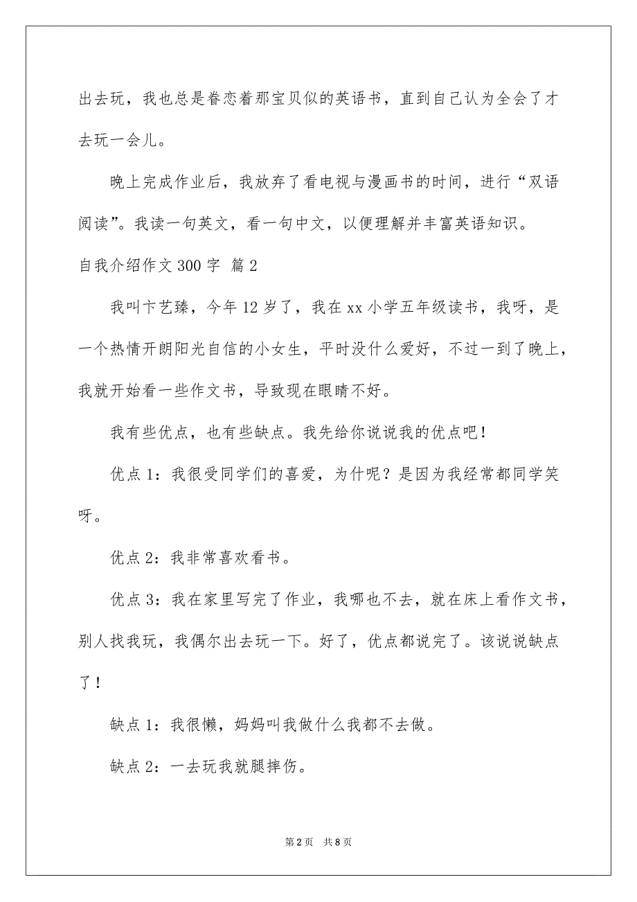 实用的自我介绍作文300字集合七篇_第2页