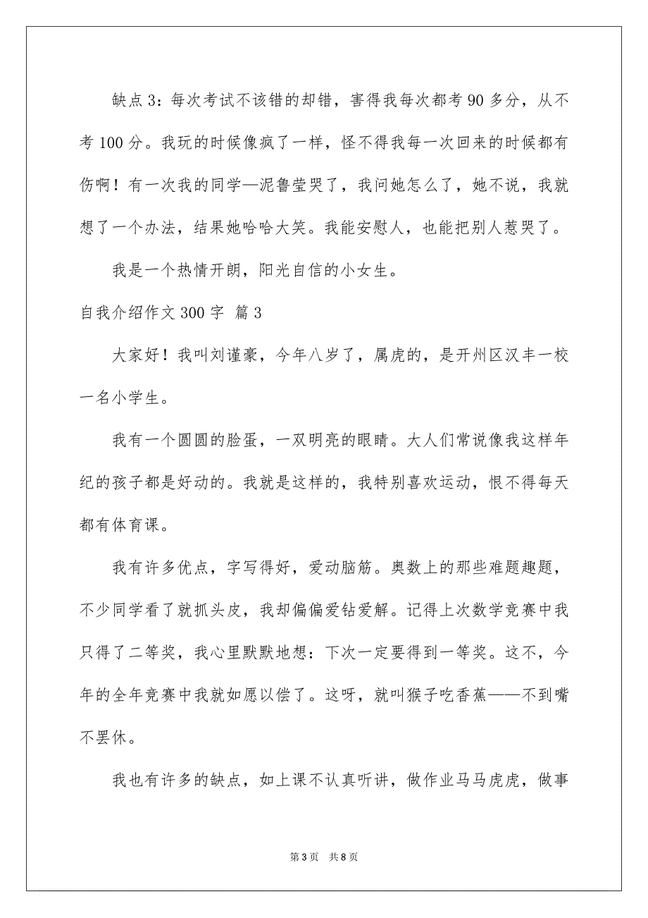 实用的自我介绍作文300字集合七篇_第3页