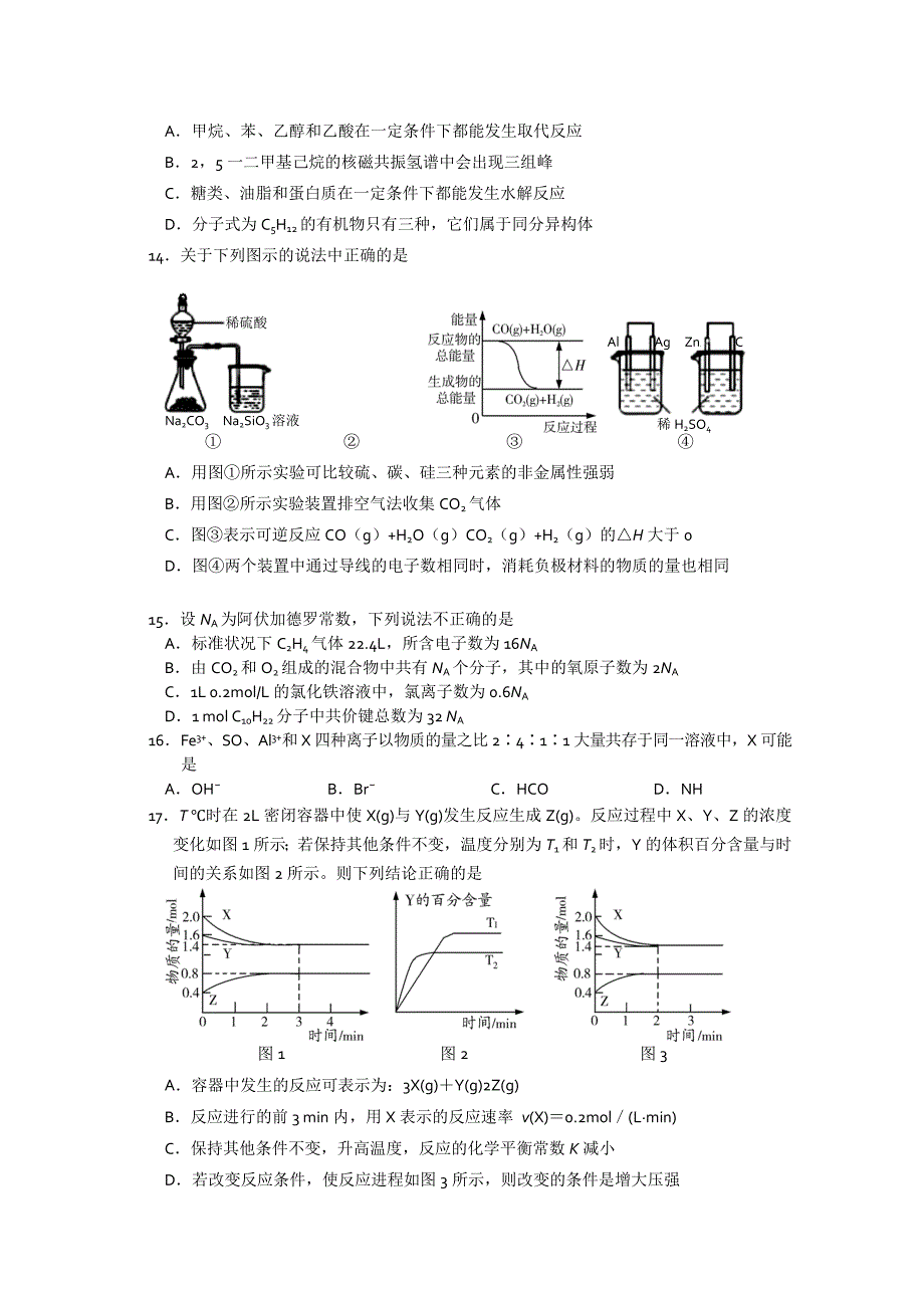 2022年高三年级摸底考试化学_第3页