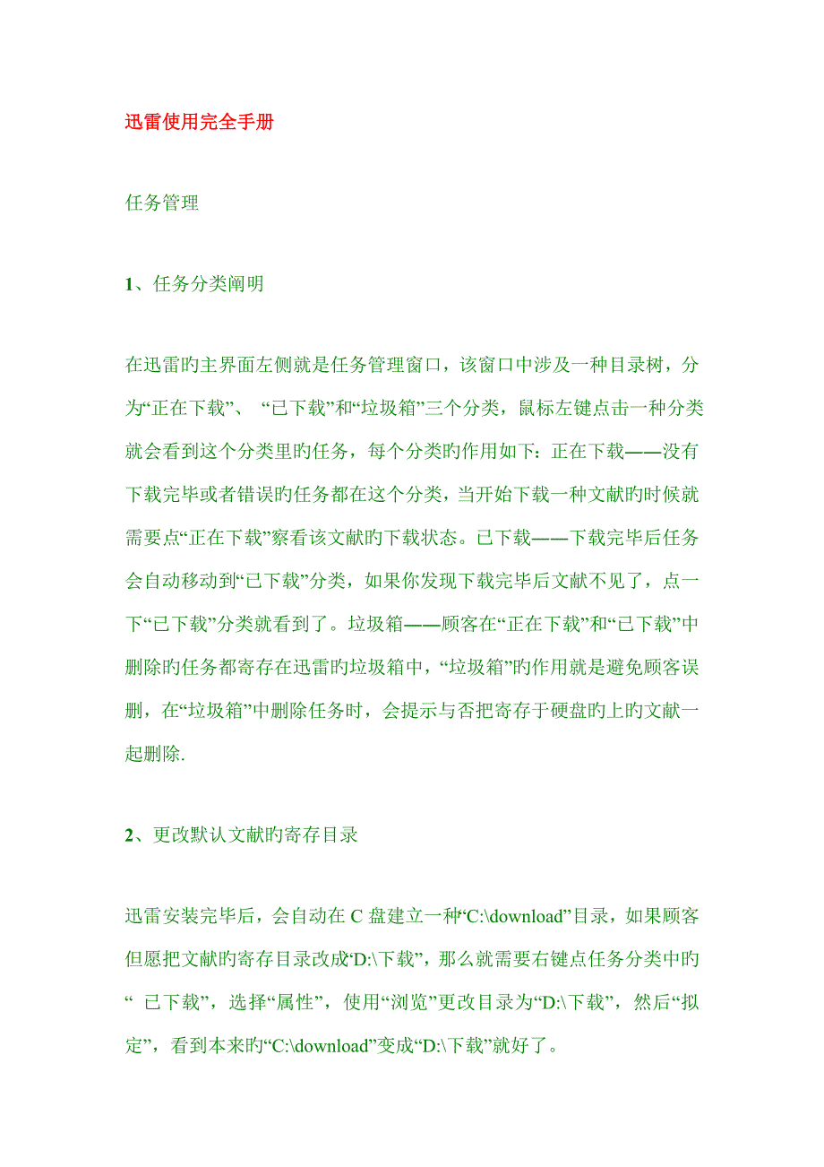 迅雷使用标准手册_第1页