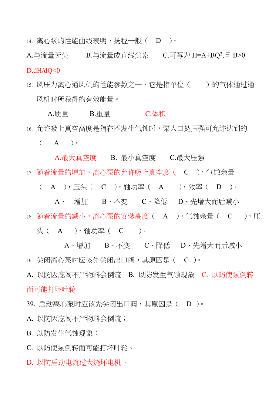 化工原理试题库(上册)答案_第4页