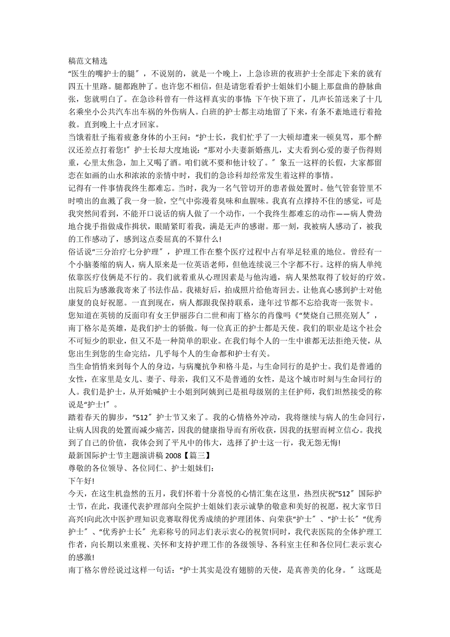 最新国际护士节主题演讲稿2022_第3页