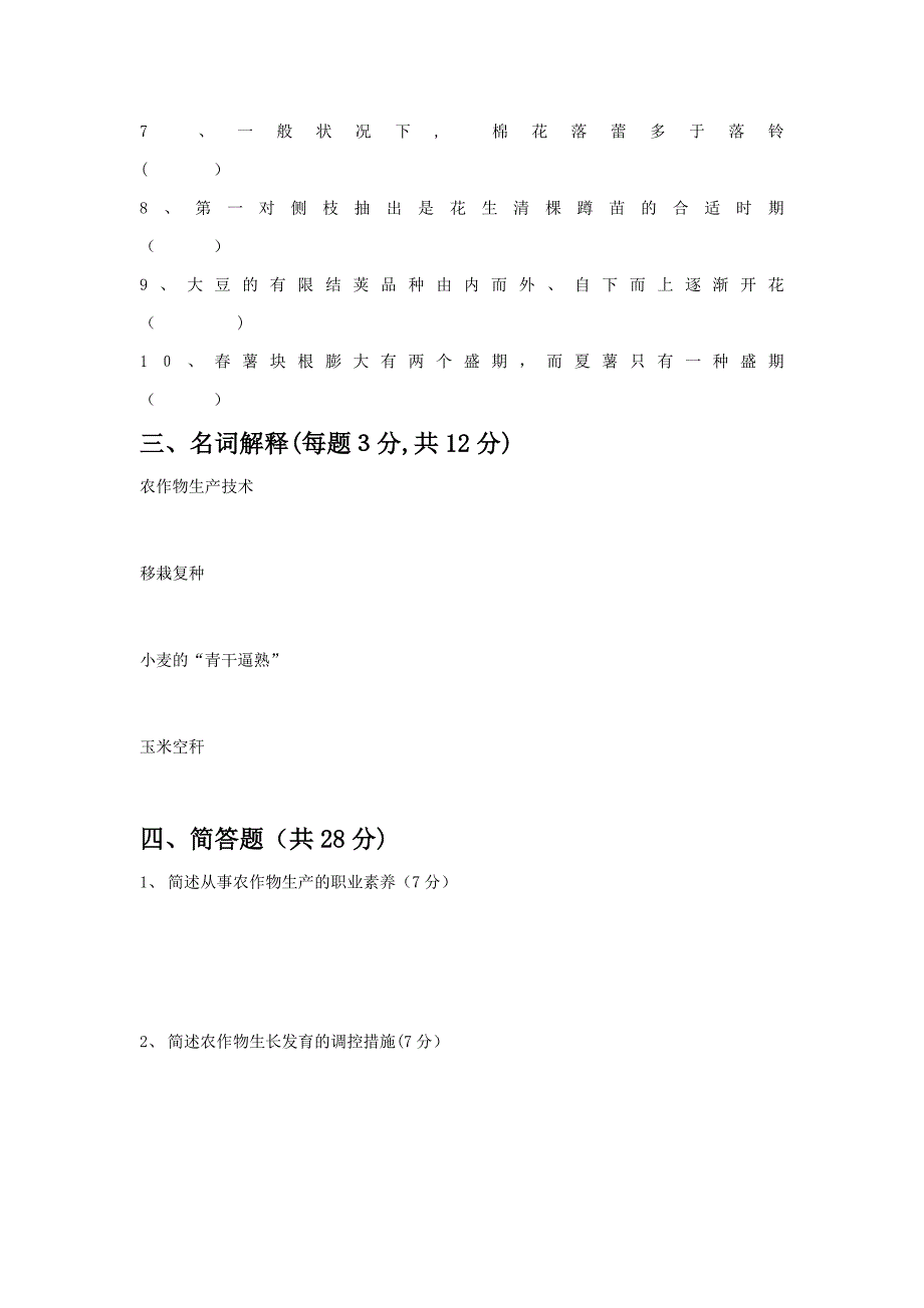 职业高中三年级种植专业期末试卷_第3页