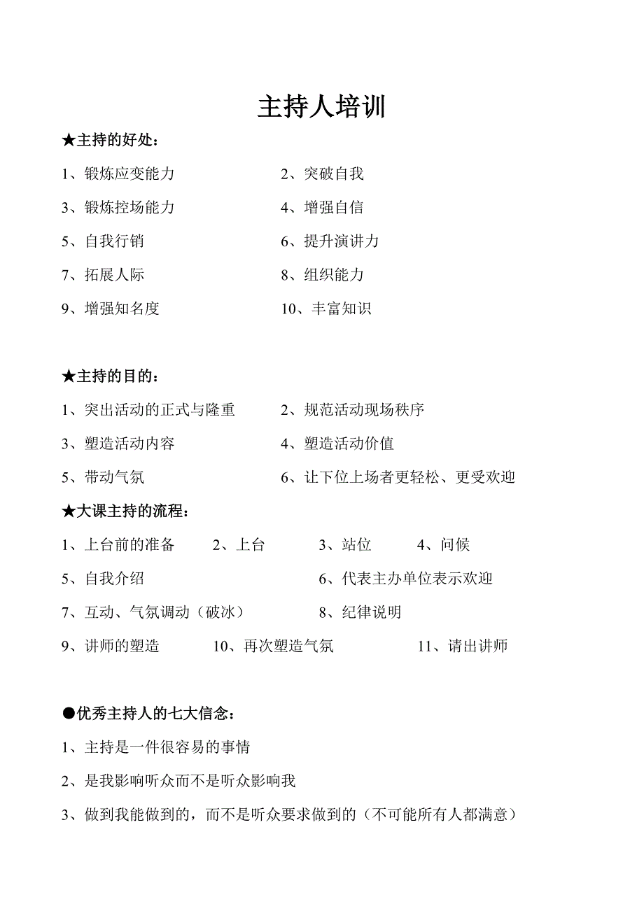 聚成股份主持人培训_第1页