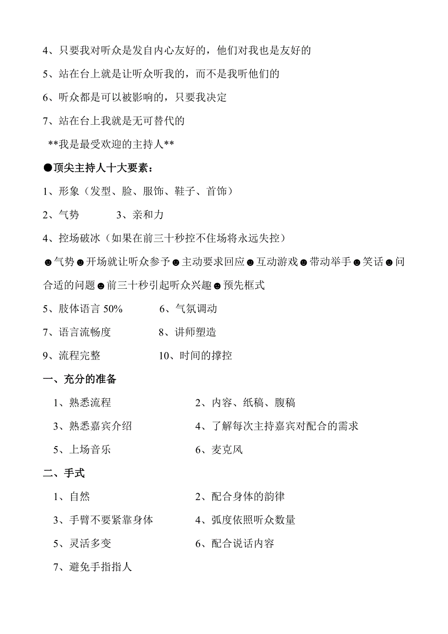 聚成股份主持人培训_第2页