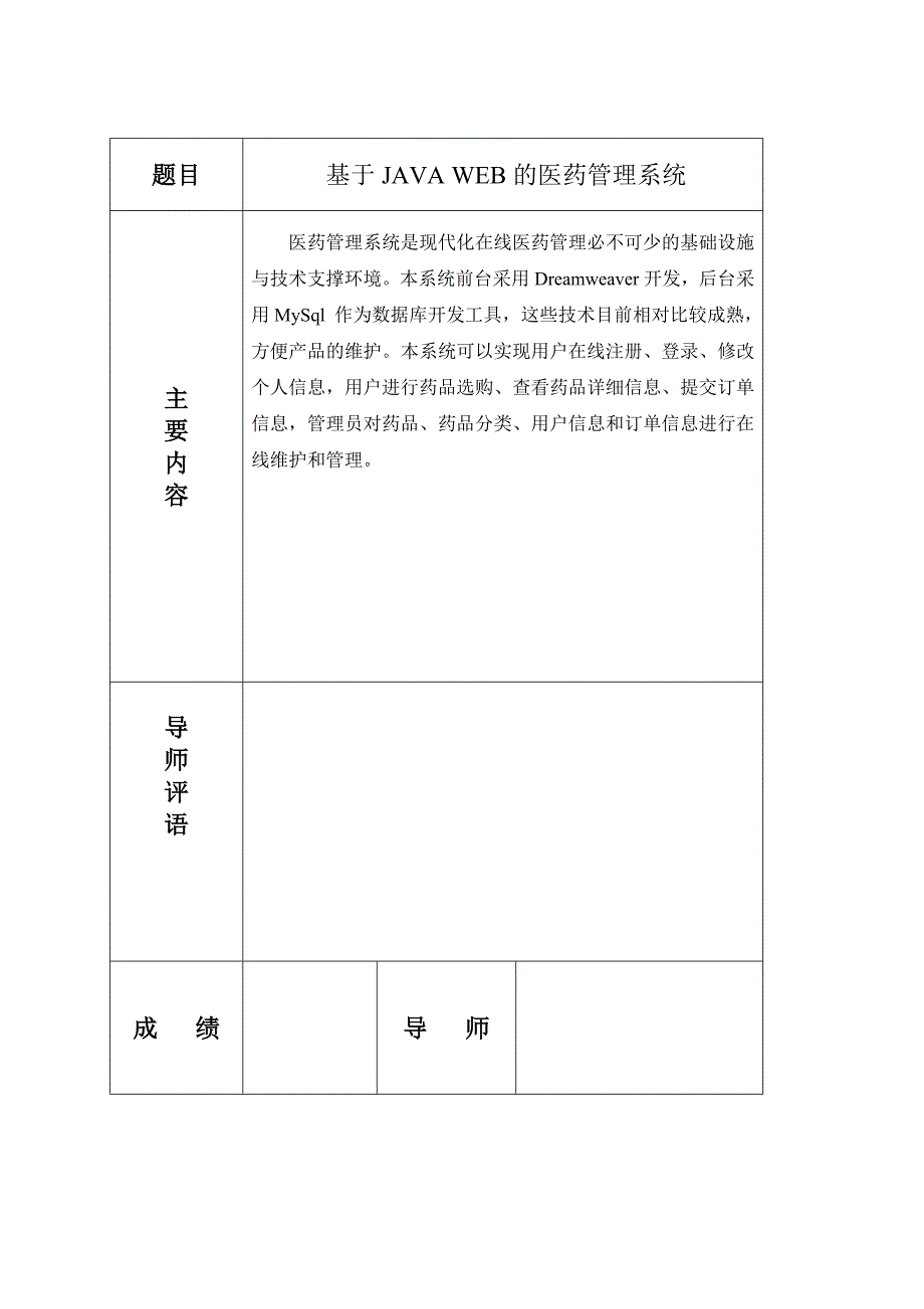 【毕业设计论文】计算机专业基于JAVAWEB的医药管理系统_第2页