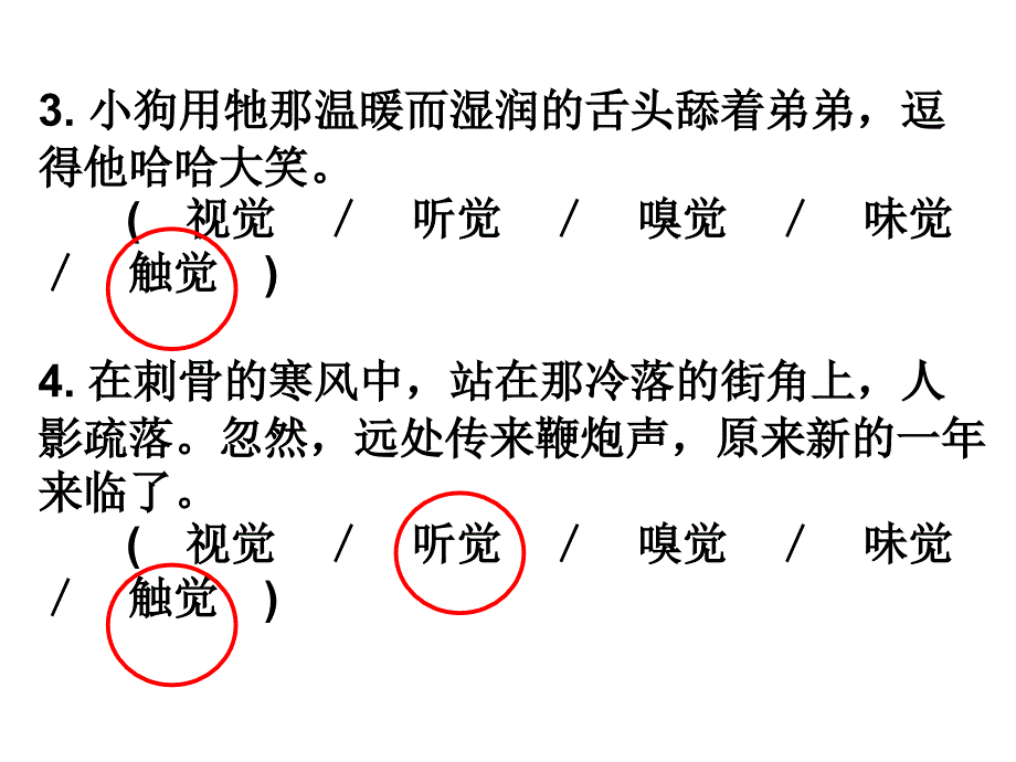 运用多种感官描写_第4页